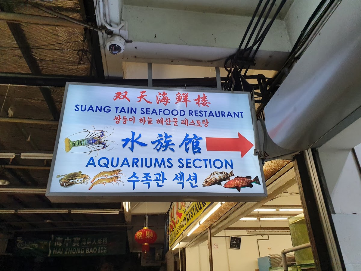 Photo of Hua Hing Seafood Restaurant - Kota Kinabalu, Sabah, Malaysia